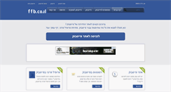 Desktop Screenshot of ffb.co.il